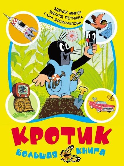 Сказки на ночь для детей - посоветуйте хорошие