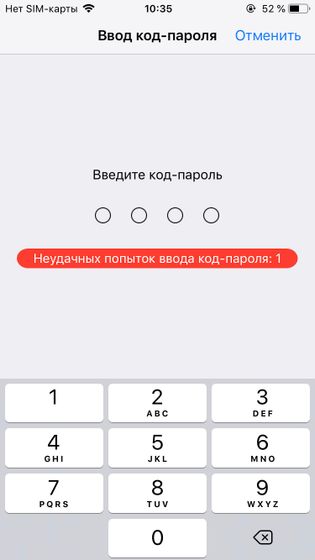 как выйти из айфона