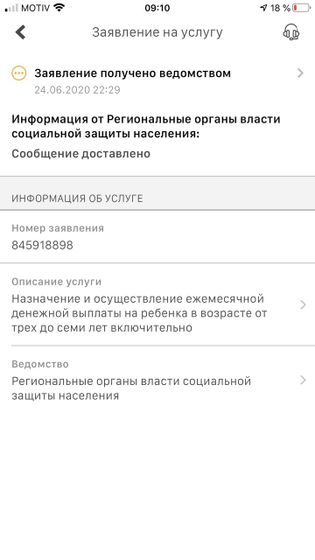 Месяц назад оформила заявление