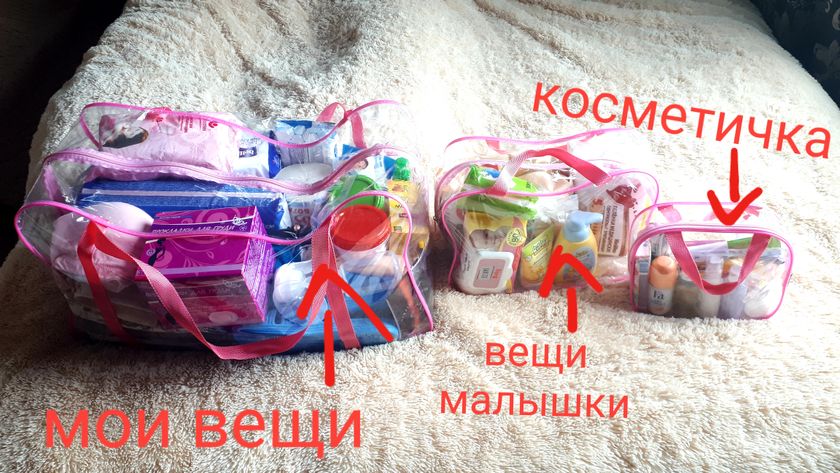 Сумка в роддом Новороссийска
