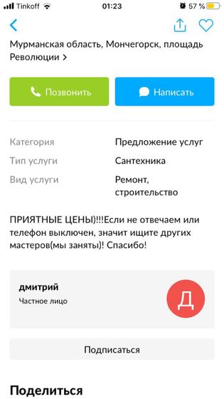 Брат мужа скинул объяву