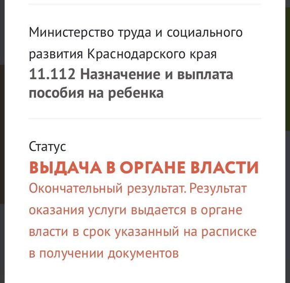 Статус пособия