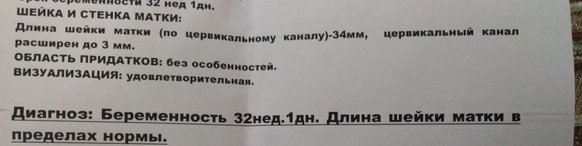 Цервикометрия?