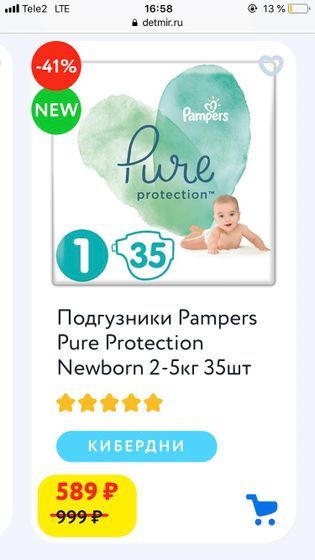 Памперсы
