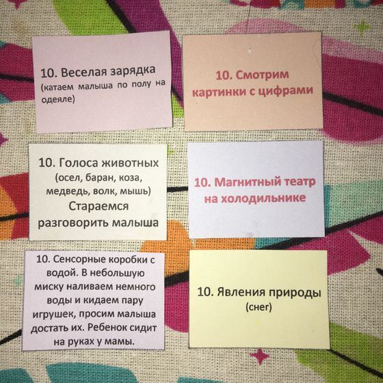 План развития ребёнка. День 10