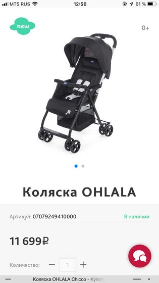 Chicco ohlala коляска прогулка