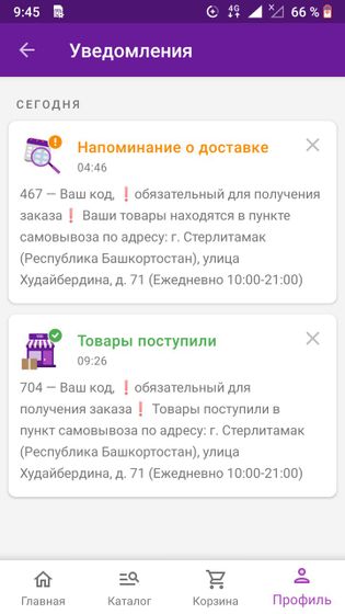 Вчера пришел один заказ