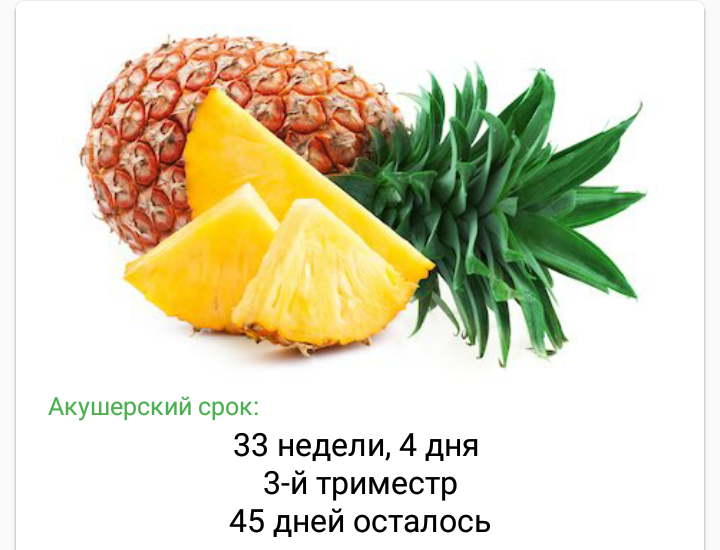 Теперь хочется ананас благодаря