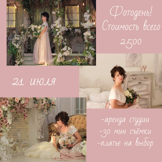 Приглашаю на фотосессию!