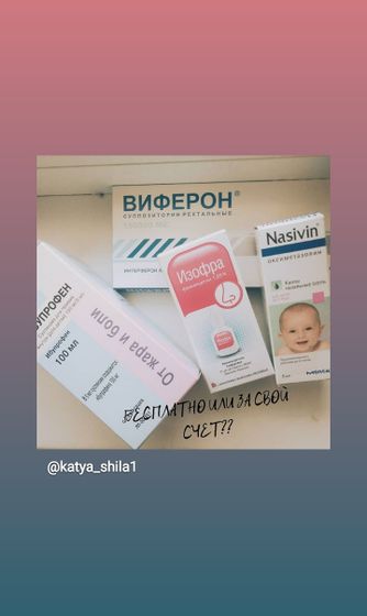 Бесплатно или за свой счет?