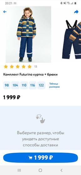Ребёнок перерос 92 размер,