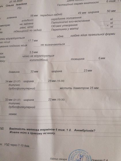 Анембриония❗❗ Девочки помогите, сердце
