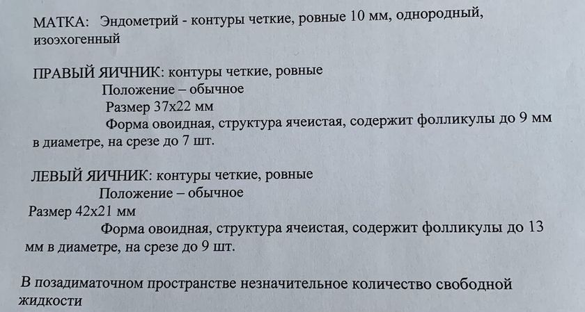 Была ли овуляция ?