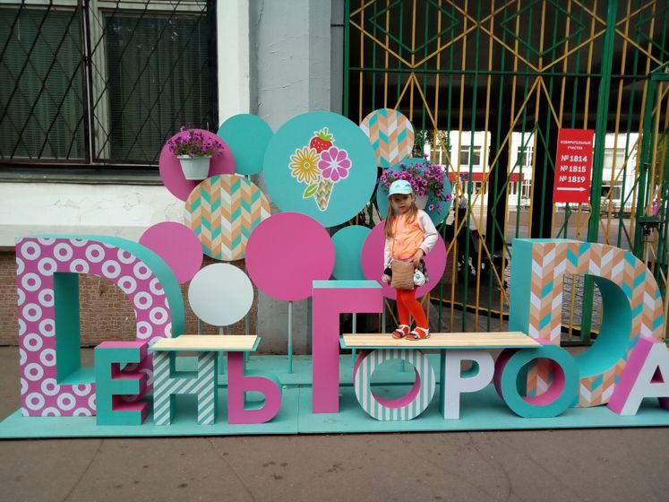 Прогулка в день города