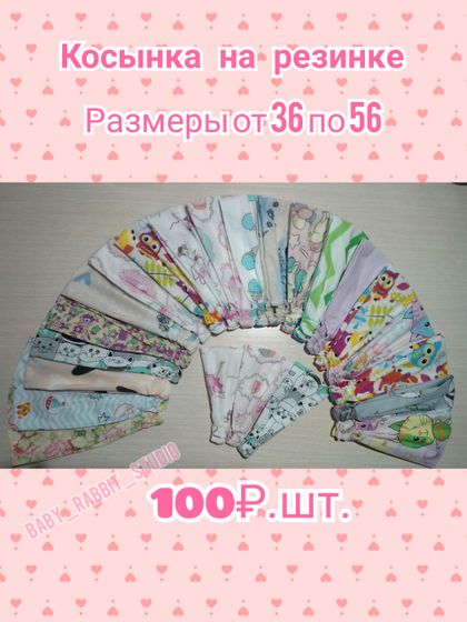 Косыночки на резинке