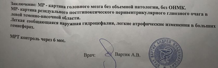 Мрт