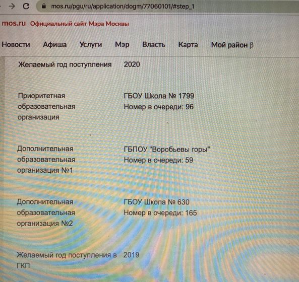 Отслеживание очереди в ДС