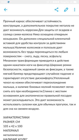 Санки-коляска Ростов