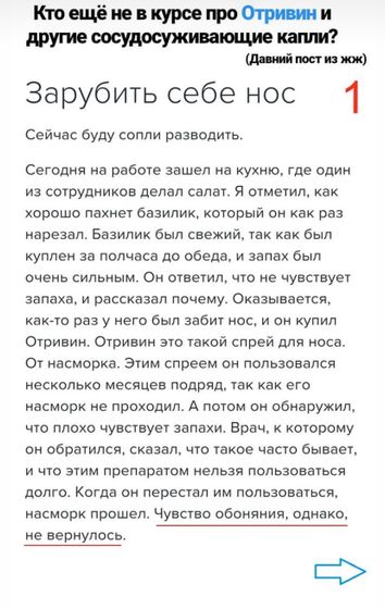 Сосудосъуживающие капли-осторожно!