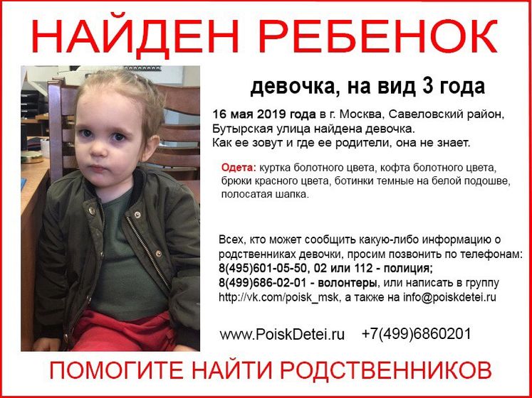 Москва. Найден ребёнок