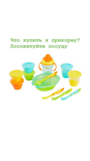 Подготовка к первому прикорму