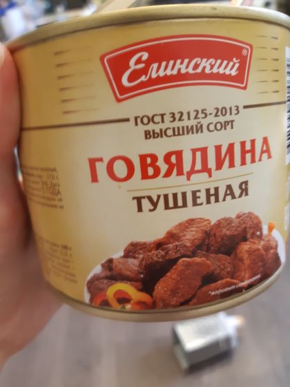 Не покупайте эту тушёнку!!!
