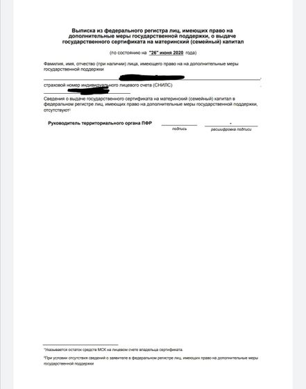 Мат капитал