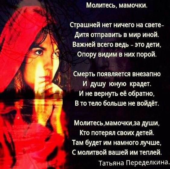 Горят сердца и плачут