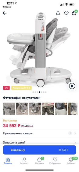 Когда можно приподнять чуть выше спинку у стульчика ??