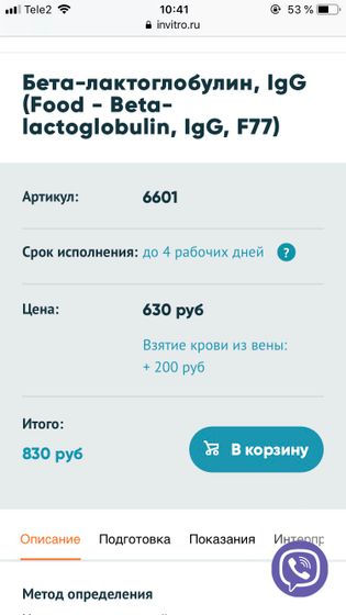 Те кто сдавал анализ аллергии на МОЛОКО. Отзовитесь. Репост , если можно ?