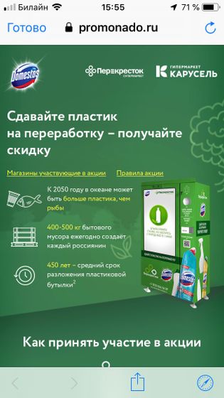 Карусель и перекресток принимают пластиковую тару