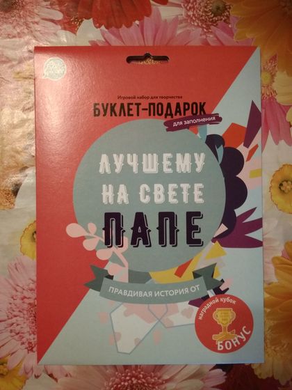 День рождения мужа. (14.03.2020)