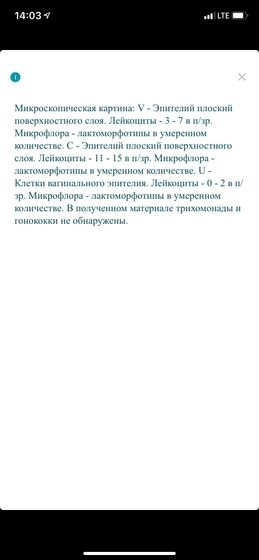 Результат мазка