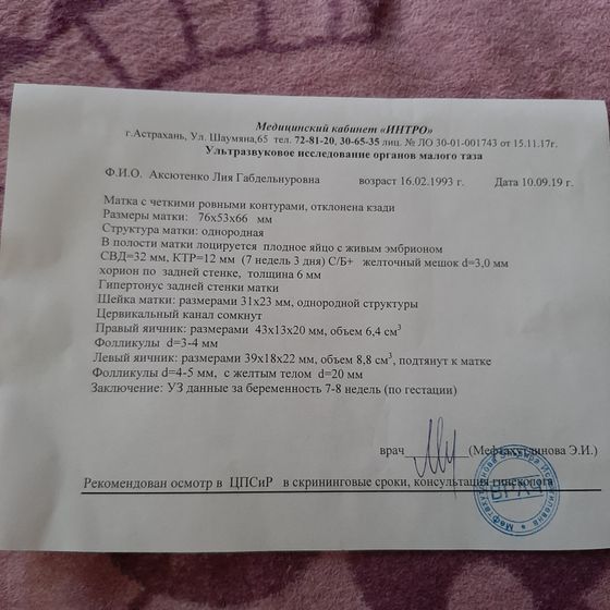 УЗИ интро 😍😍😍
