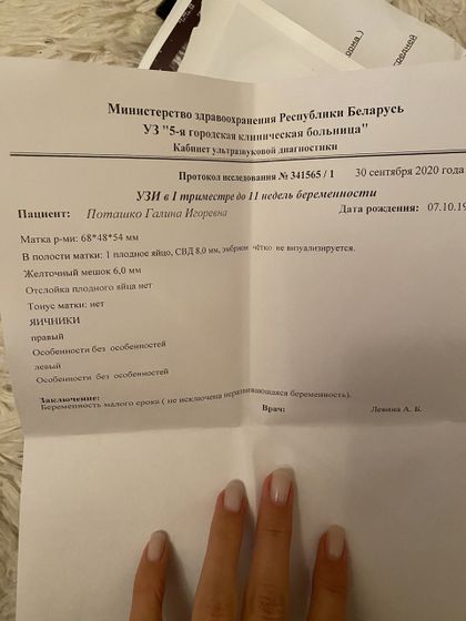 6 недель подозрение 😢