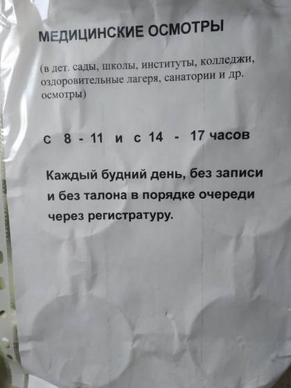 Медкомиссия в сад в 2 года (Тольятти)