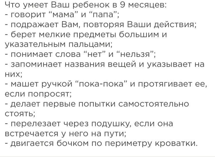 Что умеют Ваши дети в 9 месяцев?