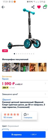 Хочу малому взять на