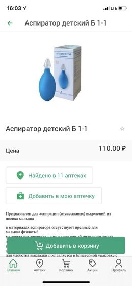 Аспиратор