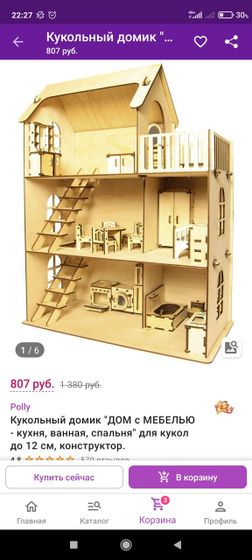 Подарок на НГ дочке 2.5
