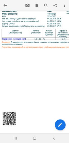Лактазная недостаточность