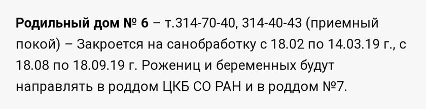 Мойка 6 роддом Новосибирск