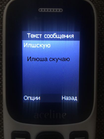 Дочь стала писать смски😁
