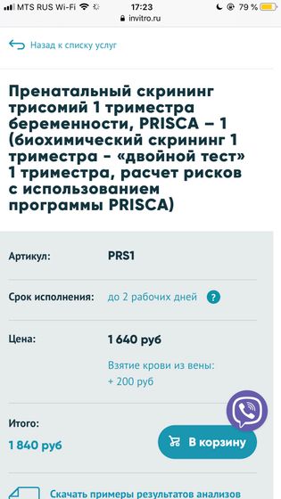 1 скрининг Платно в лаборатории