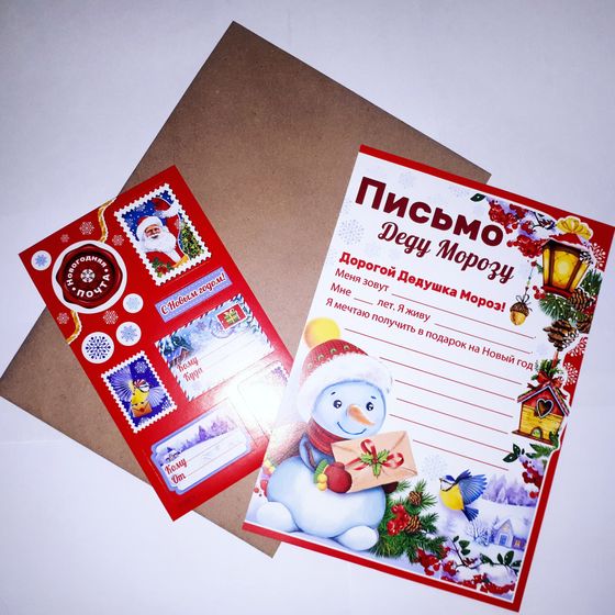 Письма к Дедушке Морозу