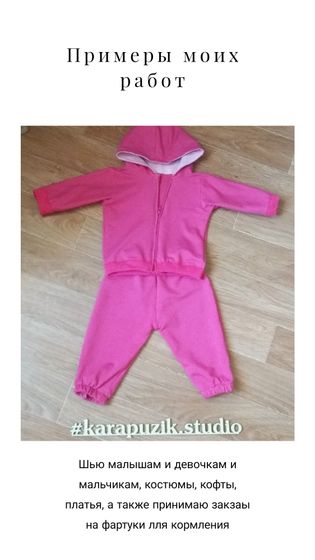 Детский костюм для малышки