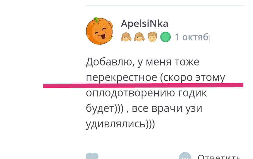 Перекрёстное оплодотворение...