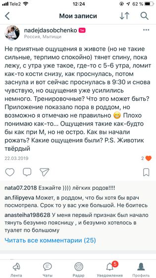 Для беременяшек, тренировочные или настоящие схватки