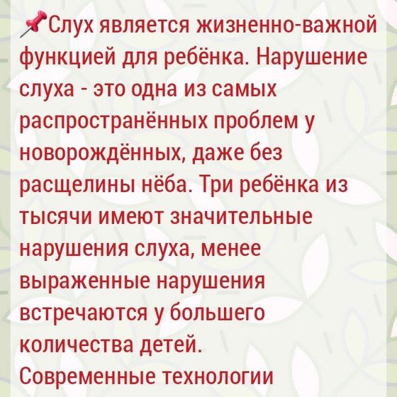 Снижение слуха и отиты у детей с расщелиной нёба