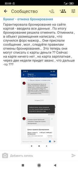Букинг- отмена бронирования
